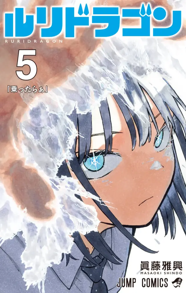 Capa do Volume 5 de Ruri Dragon