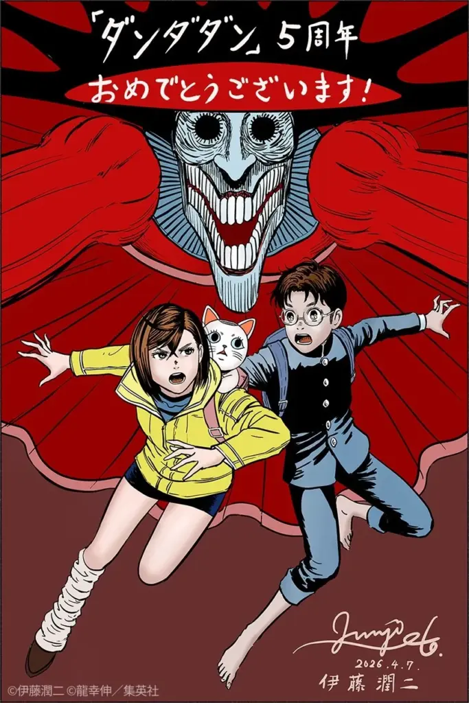 Arte de DAN DA DAN ilustrada por Junji Ito