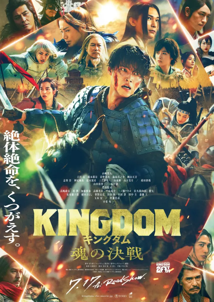 Pôster oficial de Kingdom: Tamashii no Kessen