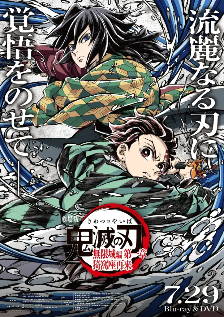Arte de capa da edição limitada do Blu-ray de Demon Slayer: Castelo Infinito, ilustrada por Akira Matsushima