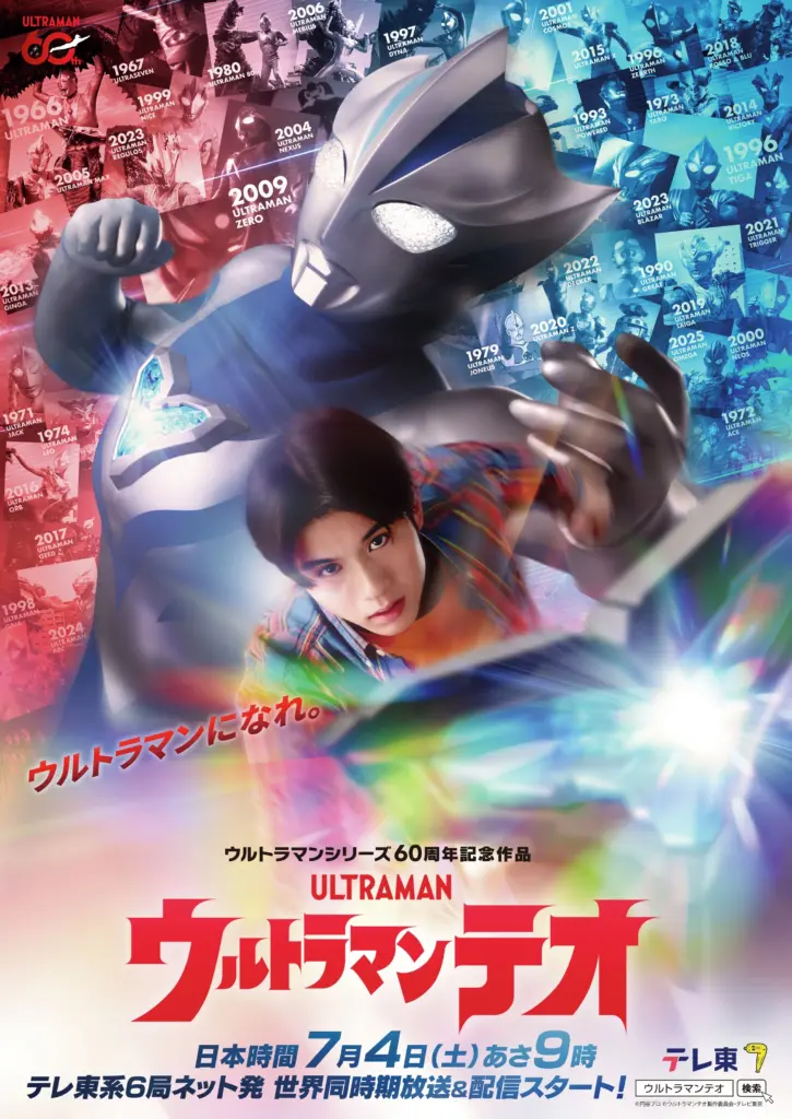 Pôster oficial de Ultraman Teo