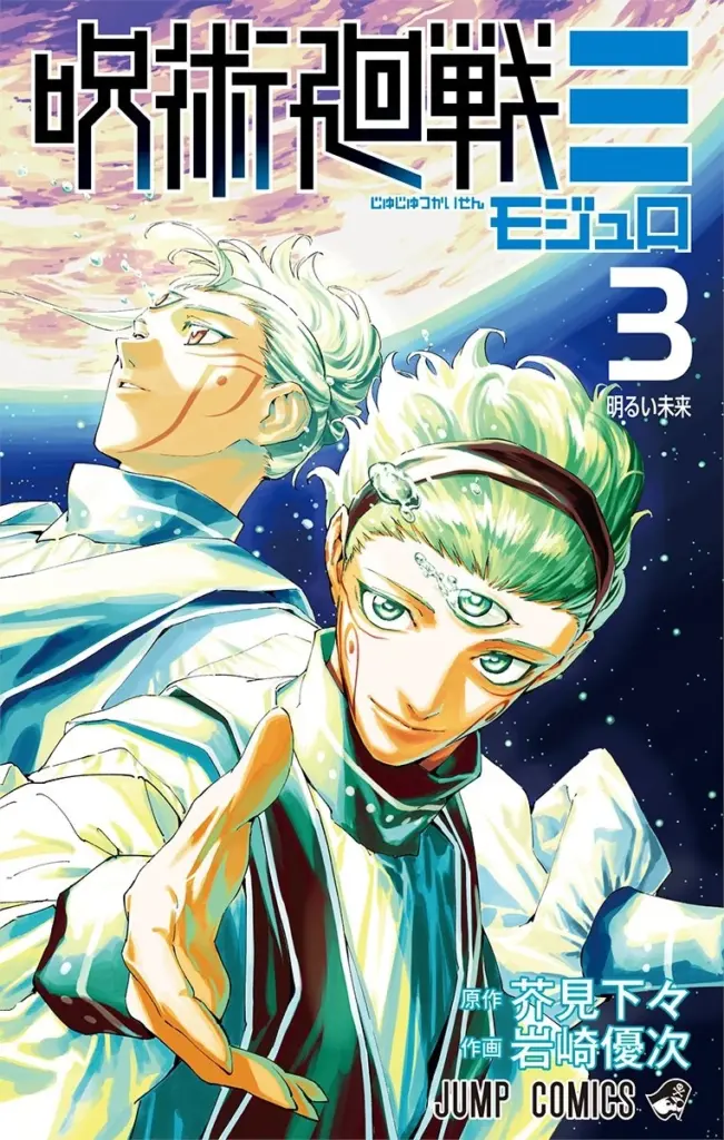 Capa d Volume 3 de Jujutsu Kaisen Módulo, destacando Maru e Cross