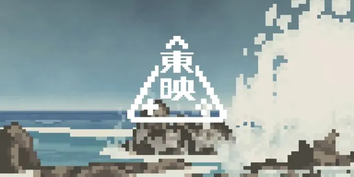 Versão pixelizada de introdução da Toei para o anúncio da Toei Games