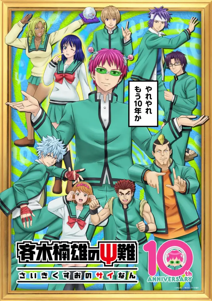 Arte de 10º aniversário do anime de Saiki Kusuo no Psi-nan