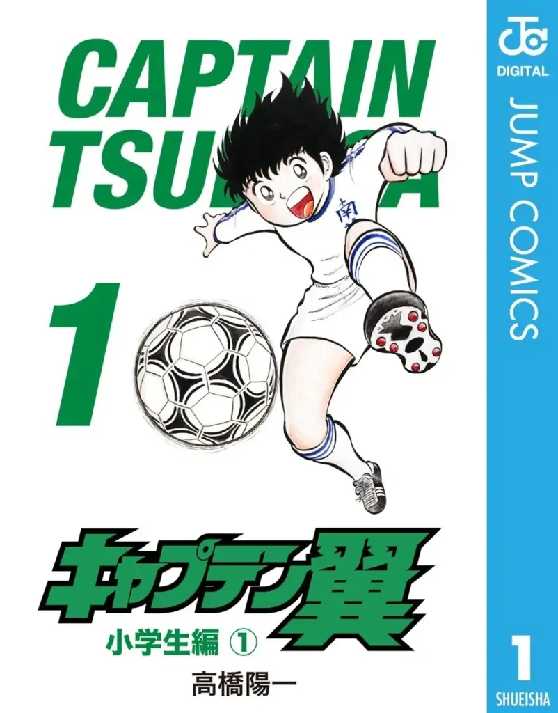 Capa do Volume 1 de Captain Tsubasa