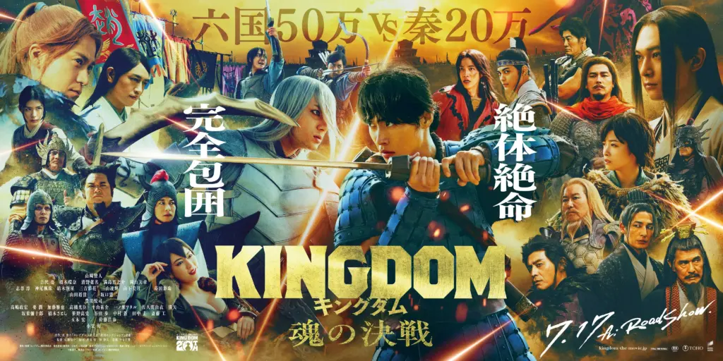 Banner do filme Kingdom: Tamashii no Kessen