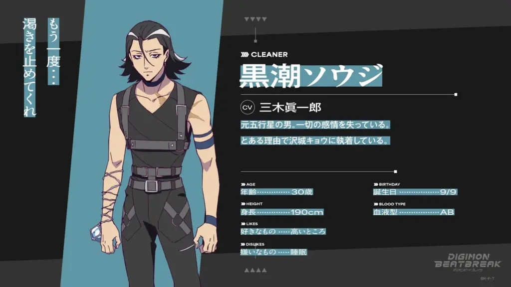 Visual de Sōji Kuroshio em Digimon Beatbreak