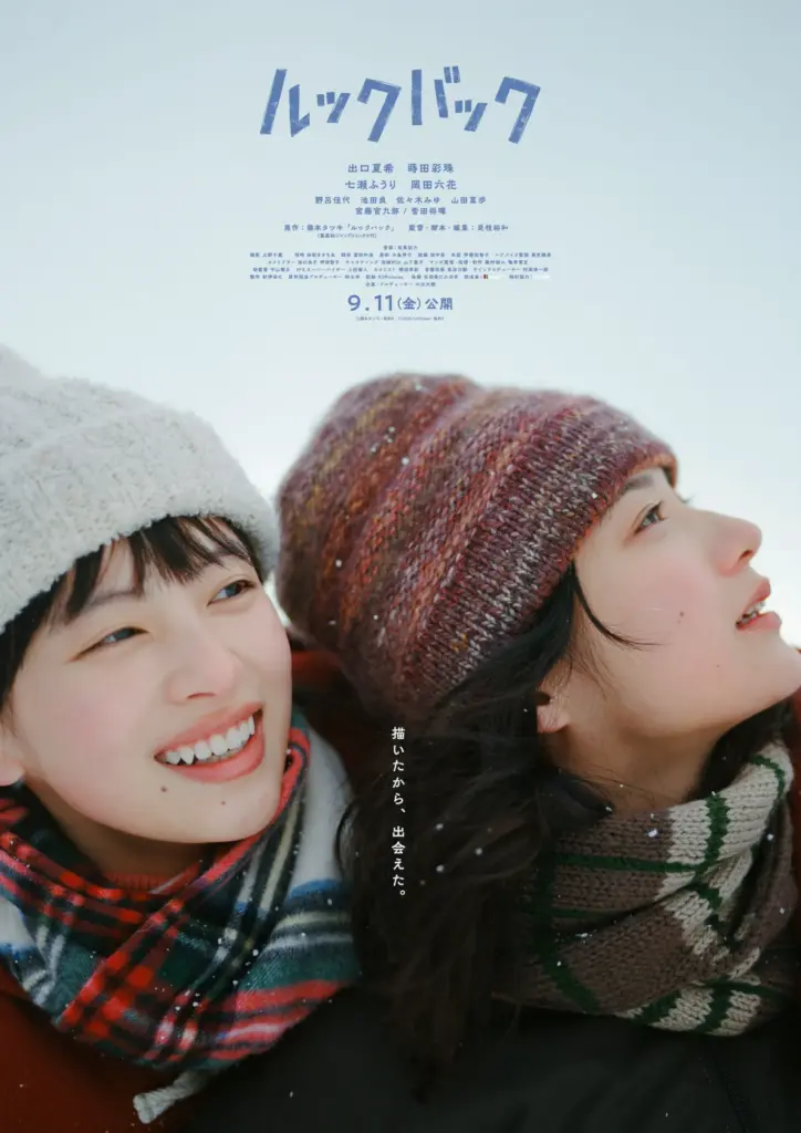Pôster do filme live-action de Look Back