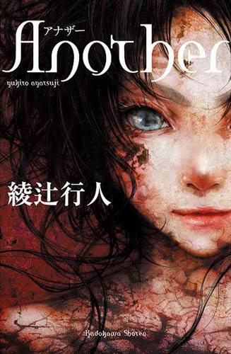 Another_(novel)_Cover